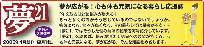 夢21
