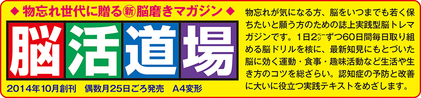脳活道場