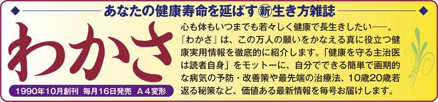 わかさ