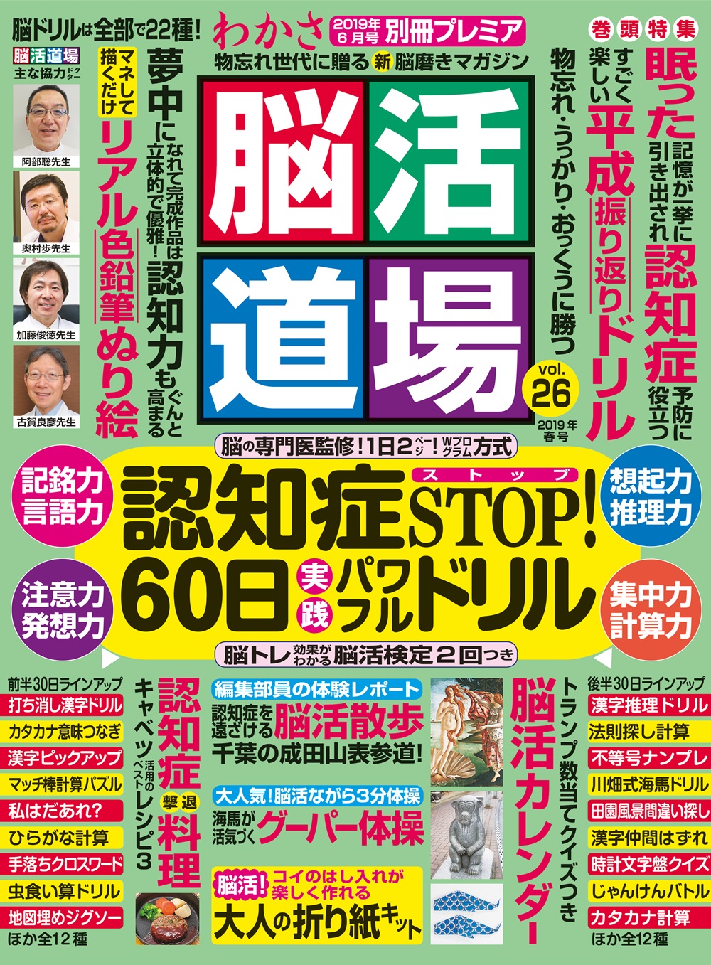 わかさ別冊プレミア 脳活道場vol 26