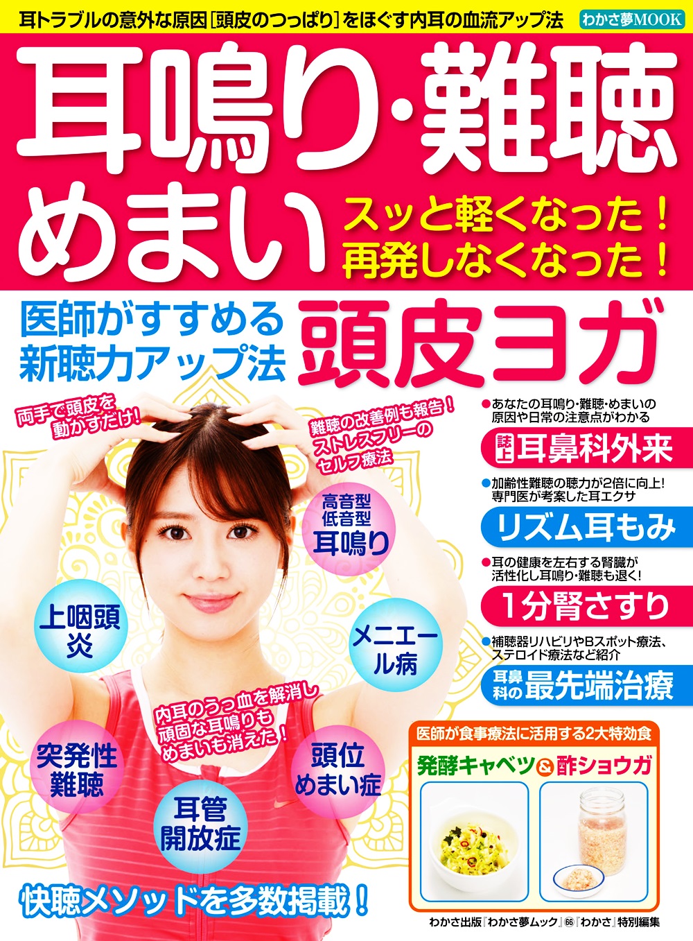 27円 最大47%OFFクーポン 夢２１ ２０１５年６月号 月刊誌 わかさ出版