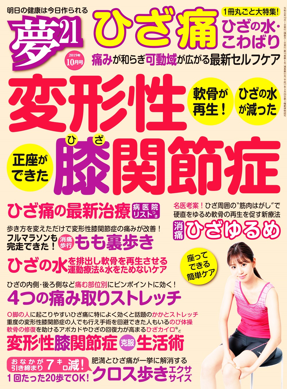 27円 最大47%OFFクーポン 夢２１ ２０１５年６月号 月刊誌 わかさ出版